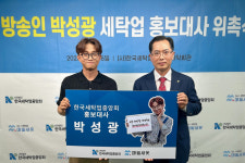 한국세탁업중앙회, 홍보대사에 방송인 박성광 위촉