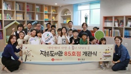 롯데홈쇼핑 작은도서관 10돌…울산에 85호점 개관