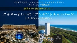 일본 VIP 돌아온다…파라다이스, 日 피닉스 세가이아 리조트와 맞손
