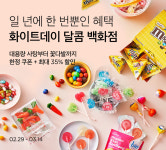 “화이트데이도 샛별배송으로…컬리, 향수·케이크 최대 35% 할인