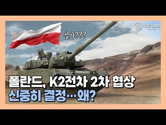 [영상] 폴란드 