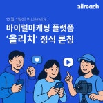 올리치, CPV·CPP 기반 ‘투명 플랫폼’으로 시장 재편 선언