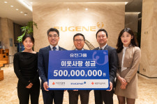 유진그룹, ‘기부 시무식’ 10주년… 5억 기부로 출발