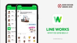 업무용 플랫폼 라인웍스, 일본 굿디자인 어워드 2019 수상