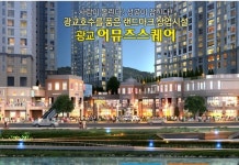 부실시공 논란 광교 중흥S-클래스 어뮤즈스퀘어 상가 품질검수 후 보수 중