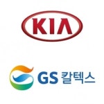 기아차, GS칼텍스 손잡고 전기차 생태계 확장
