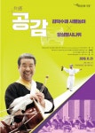 국회, 21일 김덕수패 사물놀이×앙상블시나위 공감(共感) 개최…누구나 신청 가능
