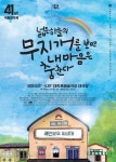 연극 넓은 하늘의 무지개를보면 내 마음은 춤춘다 5월23일 대학로예술극장서 막 올라