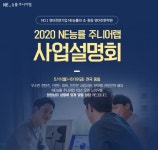 NE능률 주니어랩, 초중등 영어학원 가맹 모집 '찾아가는 사업설명회' 진행