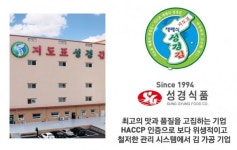 성경식품, 거래상 지위 남용 총판 갑질 논란에···시정명령 이행, 행정소송 진행 안해