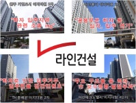 [위기의 건설업계 긴급진단 ⑫ 라인건설] 실적 하락 속 매년 불거지는 하자·부실시공 논란
