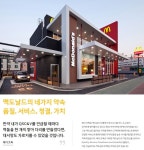 가맹사업법 위반 한국맥도날드,  1심서 벌금 700만원 선고 받아