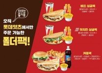 롯데GRS, 롯데잇츠 롯데리아 폴더버거 3종 팩 출시