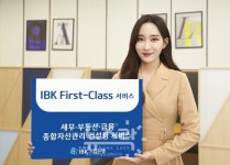 자미성부동산기업컨설팅 | 기업은행, 'IBK 퍼스트 클래스' 시행…세무‧부동산‧금융 전문가 종합컨설팅 제공