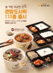 bhc 큰맘할매순대국, 큰맘 도시락 11종 출시
