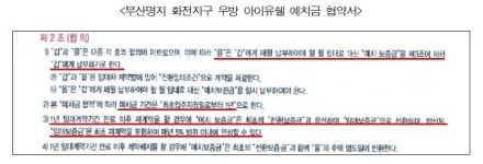 부산명지 화전 우방아이유쉘, 월세전환 놓고 시행사-입주민 갈등