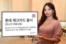 롯데카드, 청소년 후불교통 기능 탑재한 롯데 체크카드 출시