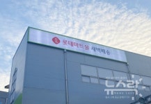 롯데마트, 비대면 추세에 새벽배송 확대...내달 서울·부산 전 권역 배송시작