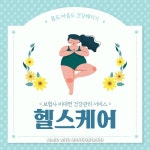 보험사, 헬스케어 플랫폼 선보여...확찐자 주목!