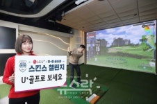 LG유플러스, 골프존과 함께 한-중 언택트 골프매치 개최·생중계