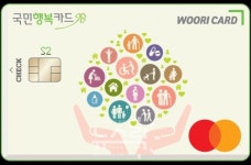 우리카드, 국민행복카드 S2 2종 출시...임신·출산·보육 등 정부 바우처 통합 이용