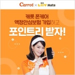 캐롯손해보험, KB국민카드 리브메이트와 캐롯 폰케어 액정안심보험 판매 제휴