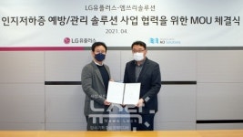 LG유플러스, 인지저하증 예방·관리솔루션 구축한다