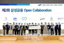 삼성금융사, 제2회 삼성금융 오픈 컬래버레이션 본선 진출사 선정
