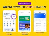 카카오모빌리티, 카카오 T 내 보상형 광고 플랫폼 T포인트 타운 선봬