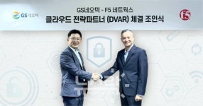 GS네오텍-F5네트웍스, 클라우드 DVAR 파트너십 계약 체결