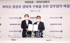 현대오일뱅크-대한항공, 친환경 바이오항공유 제조·사용 위한 MOU 체결