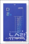 일동제약, 오너가 주가조작 의혹 이어 다온정 허가취소까지...겹악재