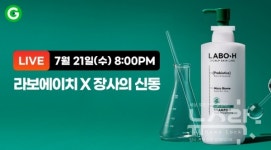에이치비아시아퍼시픽남양주아울렛 | G마켓, 아모레퍼시픽 '라보에이치' 라이브 방송 진행