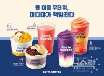 이디야커피, 여름 시즌 메뉴 선봬