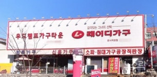 [뉴스락 단독] 매장 없다던 레이디가구, 부천서 직영점 걸고 운영?...해당 매장, 법적 검토