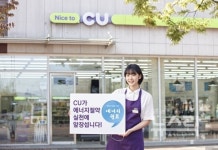 씨유삼화에너지일월점 | CU, 한국전력거래소 에너지 절약 캠페인 참여
