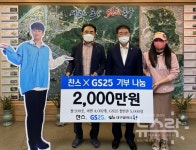 GS25, 이찬원 팬클럽 찬스와 대구 저소득 세대에 생필품 등 전달