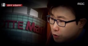 [2021 국감 이슈] 롯데마트, ㈜신화와 7년간의 분쟁 해결 실마리 찾아...김경만 극적 상생 기쁜 일