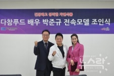 씨앤디코퍼레이션, 다참푸드 브랜드 모델에 배우 박준규 발탁