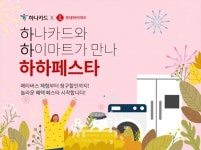 하나카드, 롯데하이마트와 메타버스 콜라보 이벤트 실시