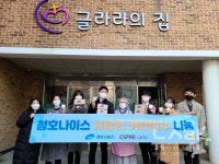 청호나이스, 노인요양보호시설에 업사이클링 커피비누 전달