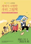 출판진흥원, 전주문화재단과 함께 그림책 전시회 개최