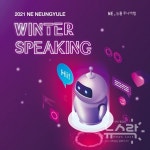 NE능률 주니어랩, 영어 말하기 대회 개최... AI 진단 성적표 제공