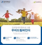 우미건설, NGO 굿네이버스와 건설산업재해 피해가정 아동·청소년 진로 지원