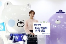 ㈜신한신부동산컨설팅 | 신한은행, 'ESG 컨설팅 Cell' 신설
