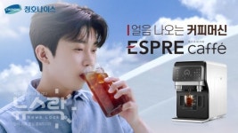 청호나이스, 임영웅 모델 커피머신얼음정수기 에스프레카페 TV광고 론칭