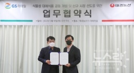 GS25, 농심 태경농산과 비건 상품 공동 개발 MOU 체결