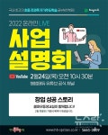 해법에듀 셀파우등생교실, 예비창업자 지원 위한 가맹비 할인 이벤트 진행