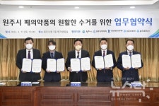 동아제약, 원주시 폐의약품 수거 위한 업무협약 체결