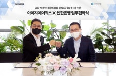 신한은행-아이지에이웍스, 전략적 업무협약 체결